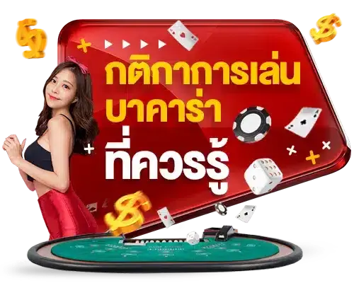 เกมบาคาร่าzabbet168