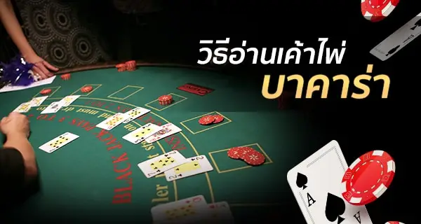 บาคาร่าออน ไลน์ Zabbet168